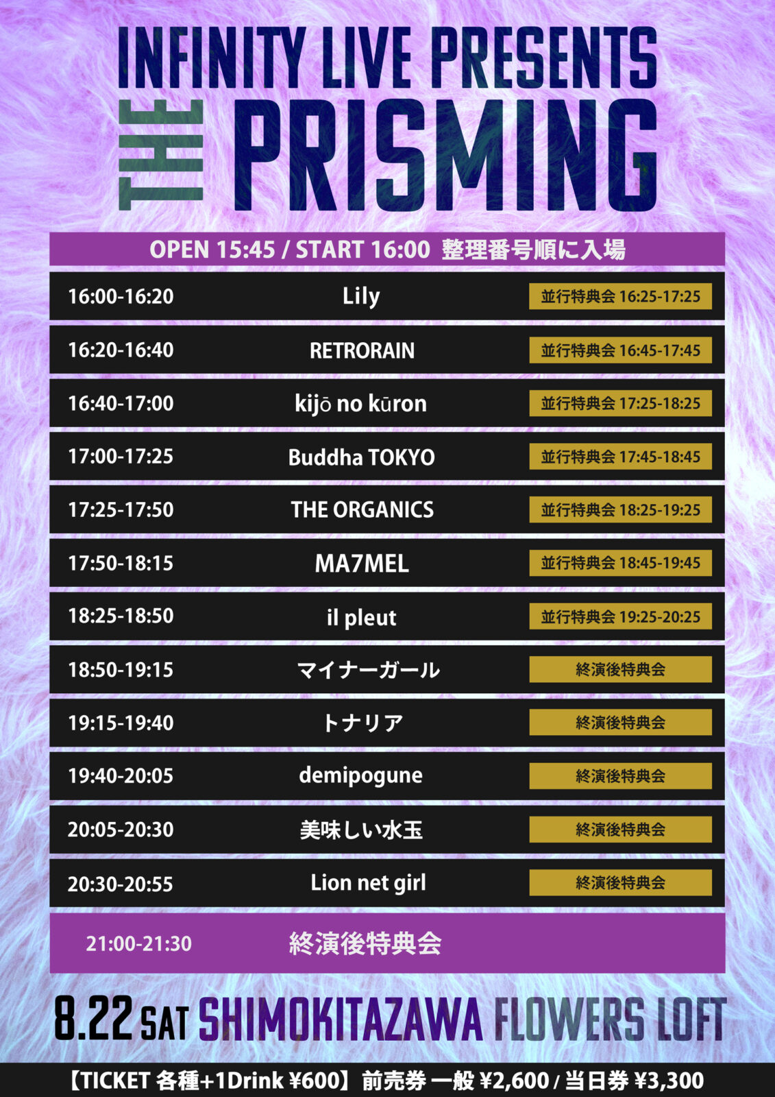 『THE PRISMING』