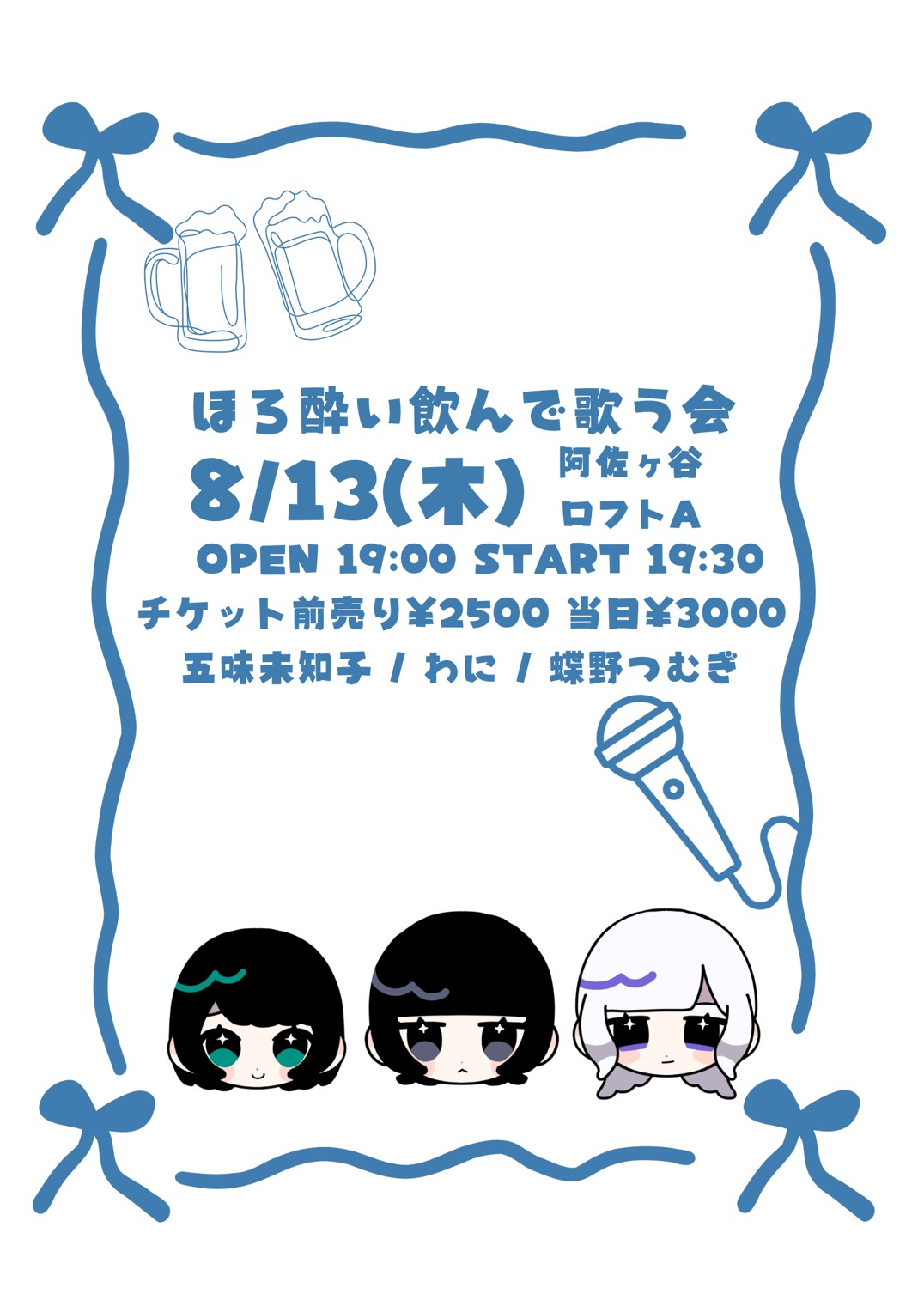 「ほろ酔い飲んで歌う会」