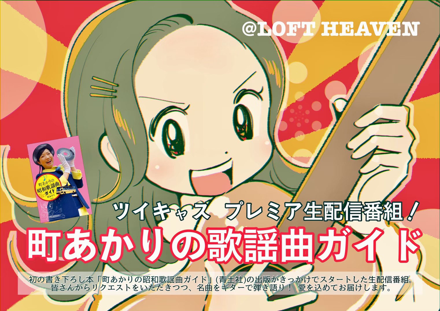 町あかりの歌謡曲ガイド #70