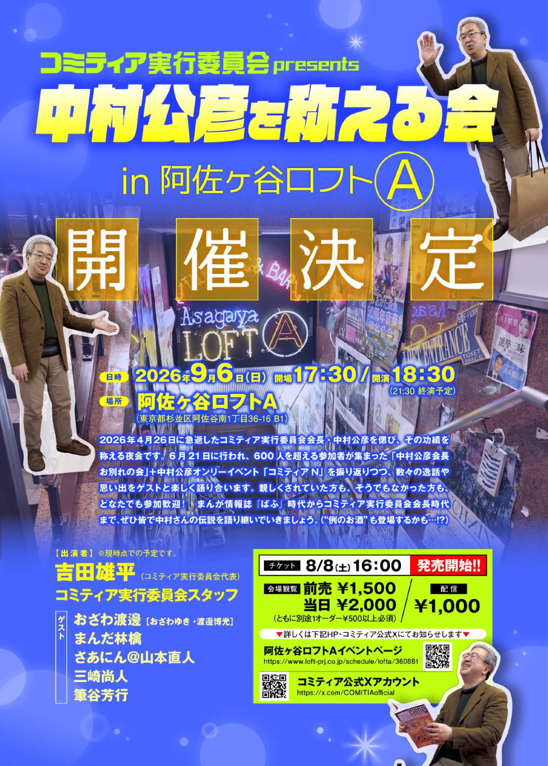 中村公彦を称える会