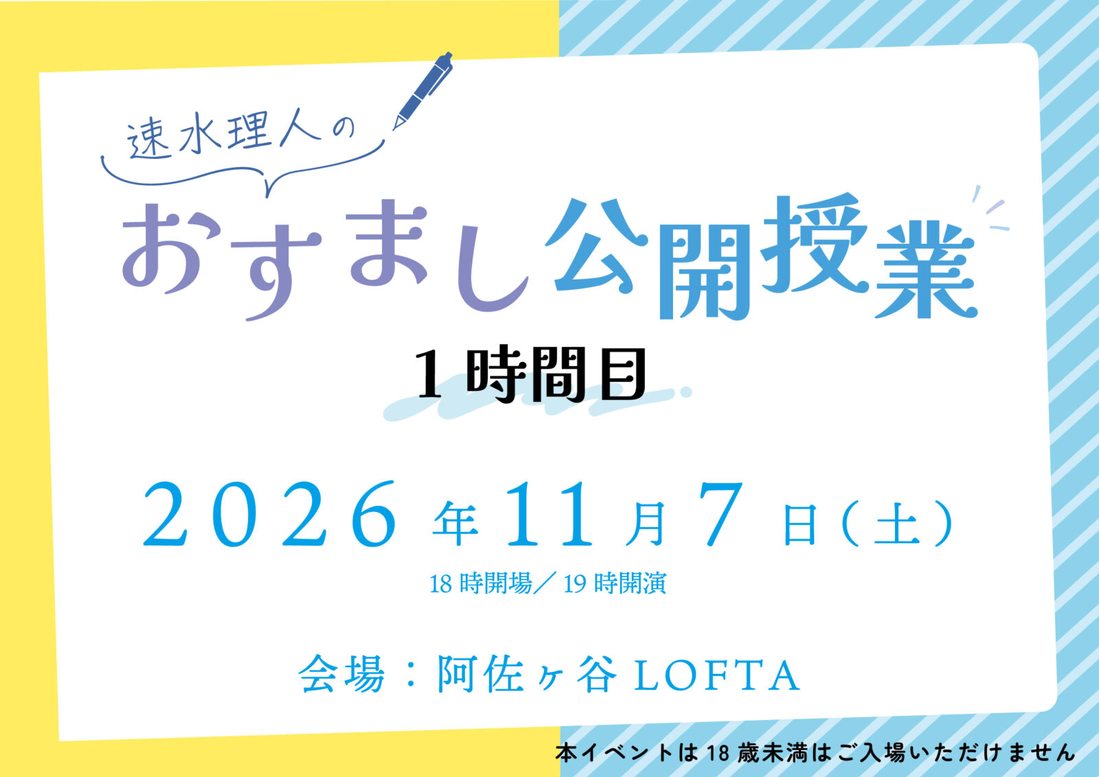 速水理人のおすまし公開授業 1時間目