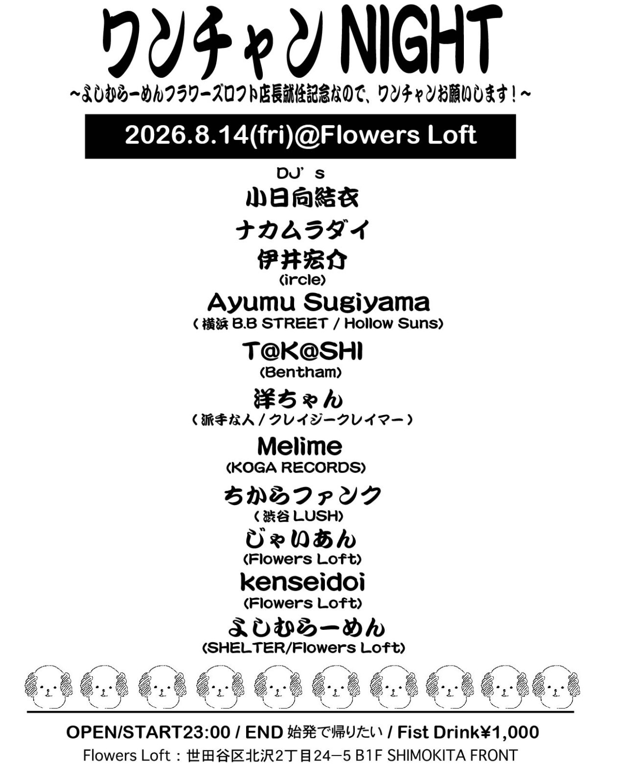 ワンチャンNIGHT!! -よしむらーめんフラワーズロフト店長就任記念なので、ワンチャンお願いします!-