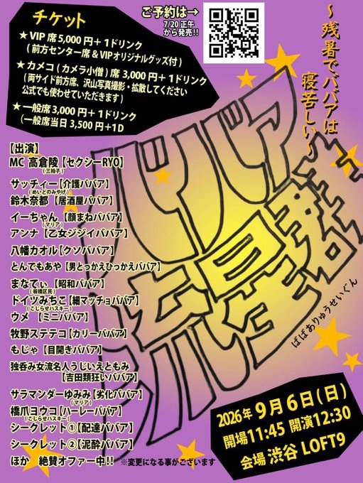 ババア流星群 〜残暑でババアは寝苦しい~