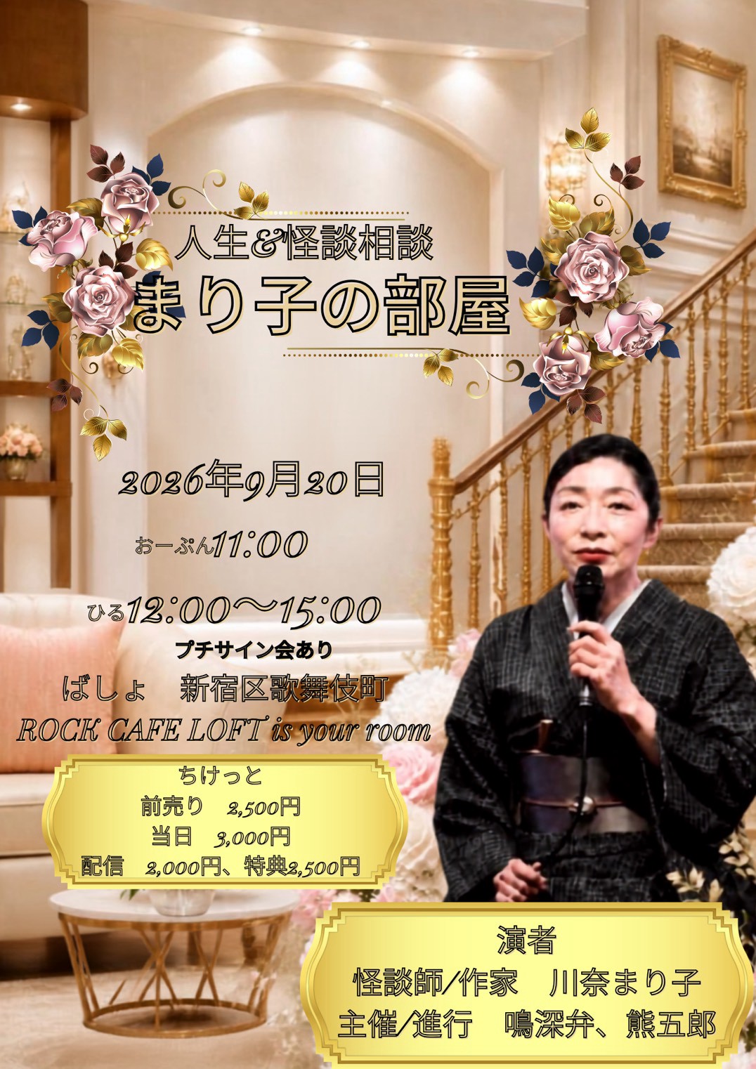 まり子の部屋