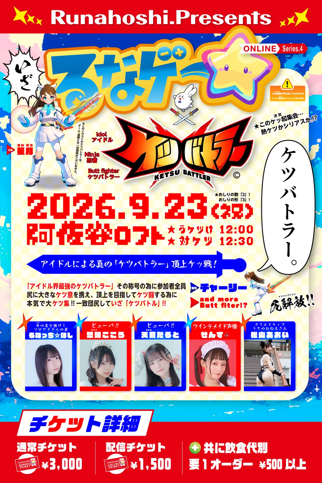 るなゲーオンライン! vol.4