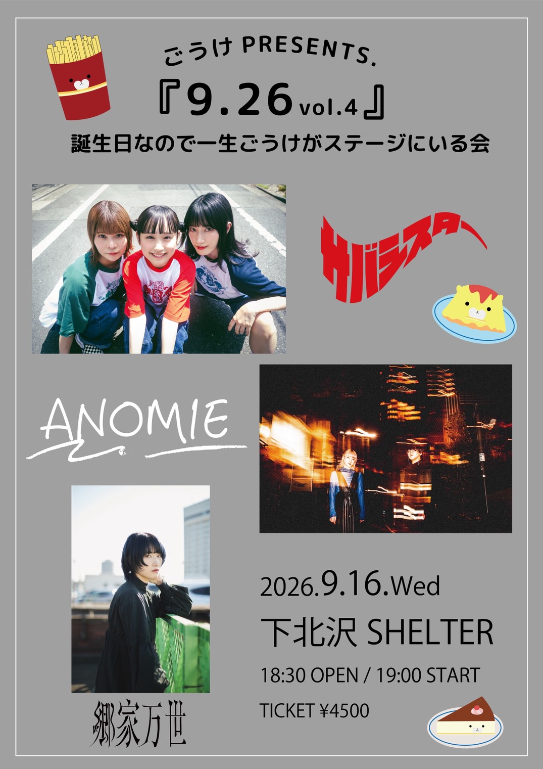 ごうけPRESENTS.『9.26vol.4』 誕生日なので一生ごうけがステージにいる会