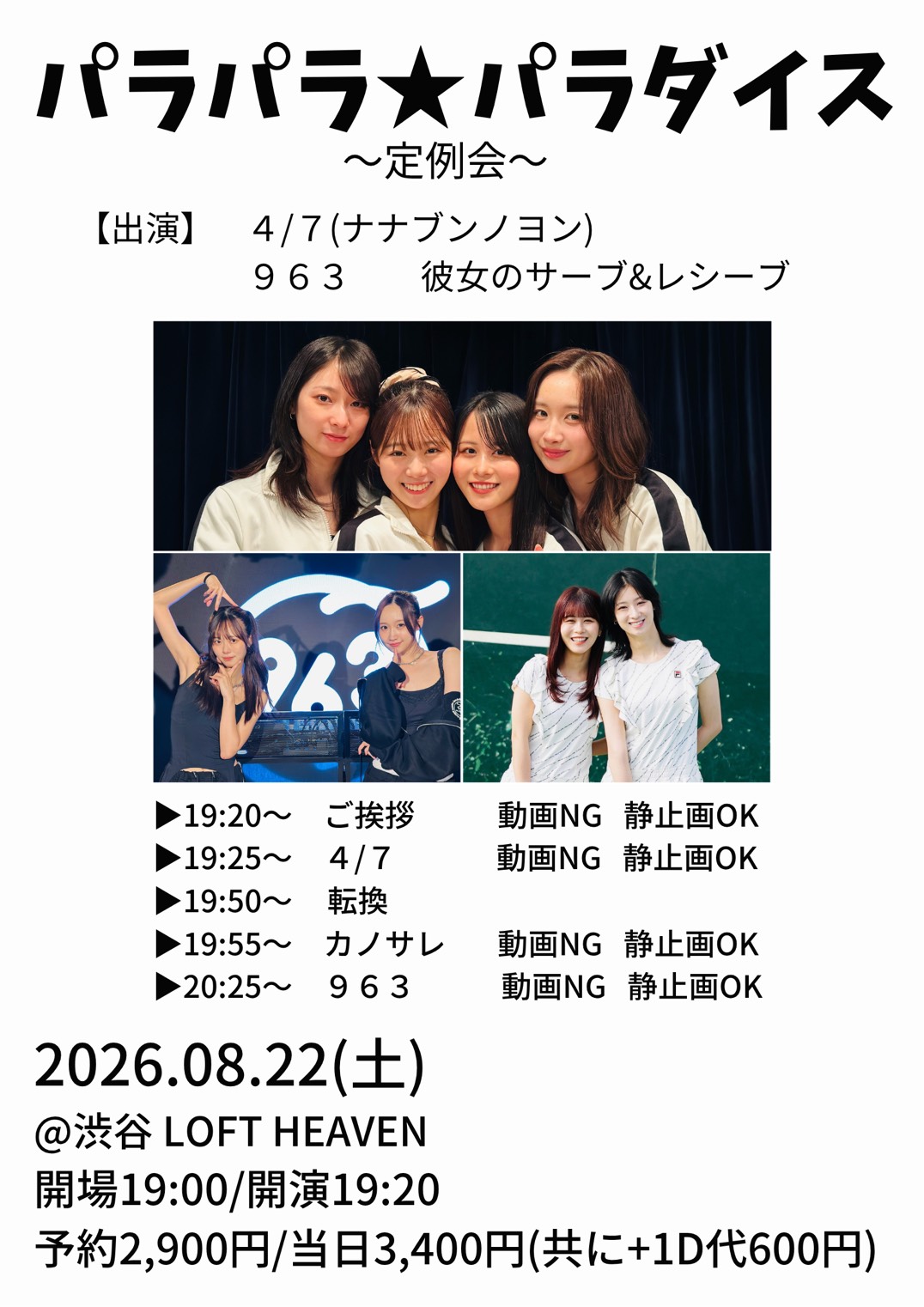 パラパラ★パラダイス~定例会~