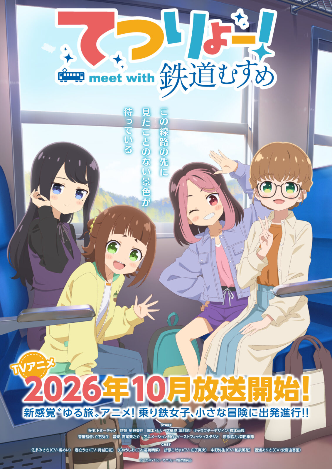 TVアニメ「てつりょー! meet with 鉄道むすめ」てつりょー会活動報告イベント〜放送直前SP〜