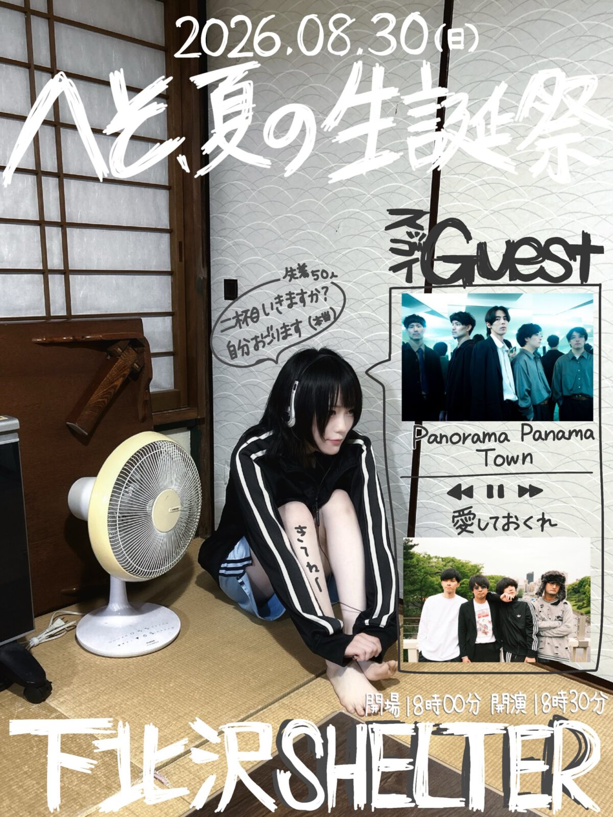 Flyer for へそ、夏の生誕祭