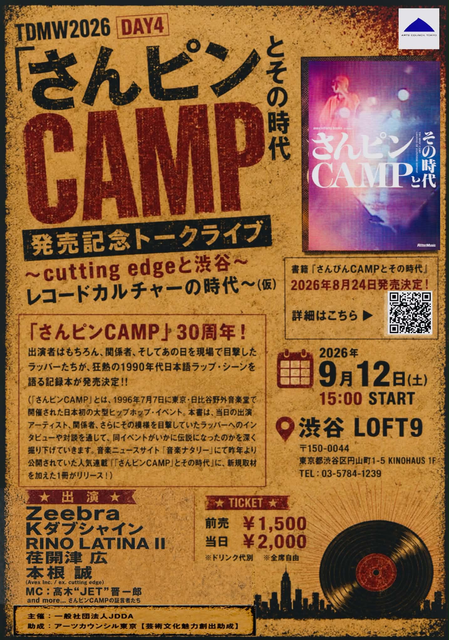 さんピンCAMPとその時代』発売記念トークライブ - LOFT PROJECT