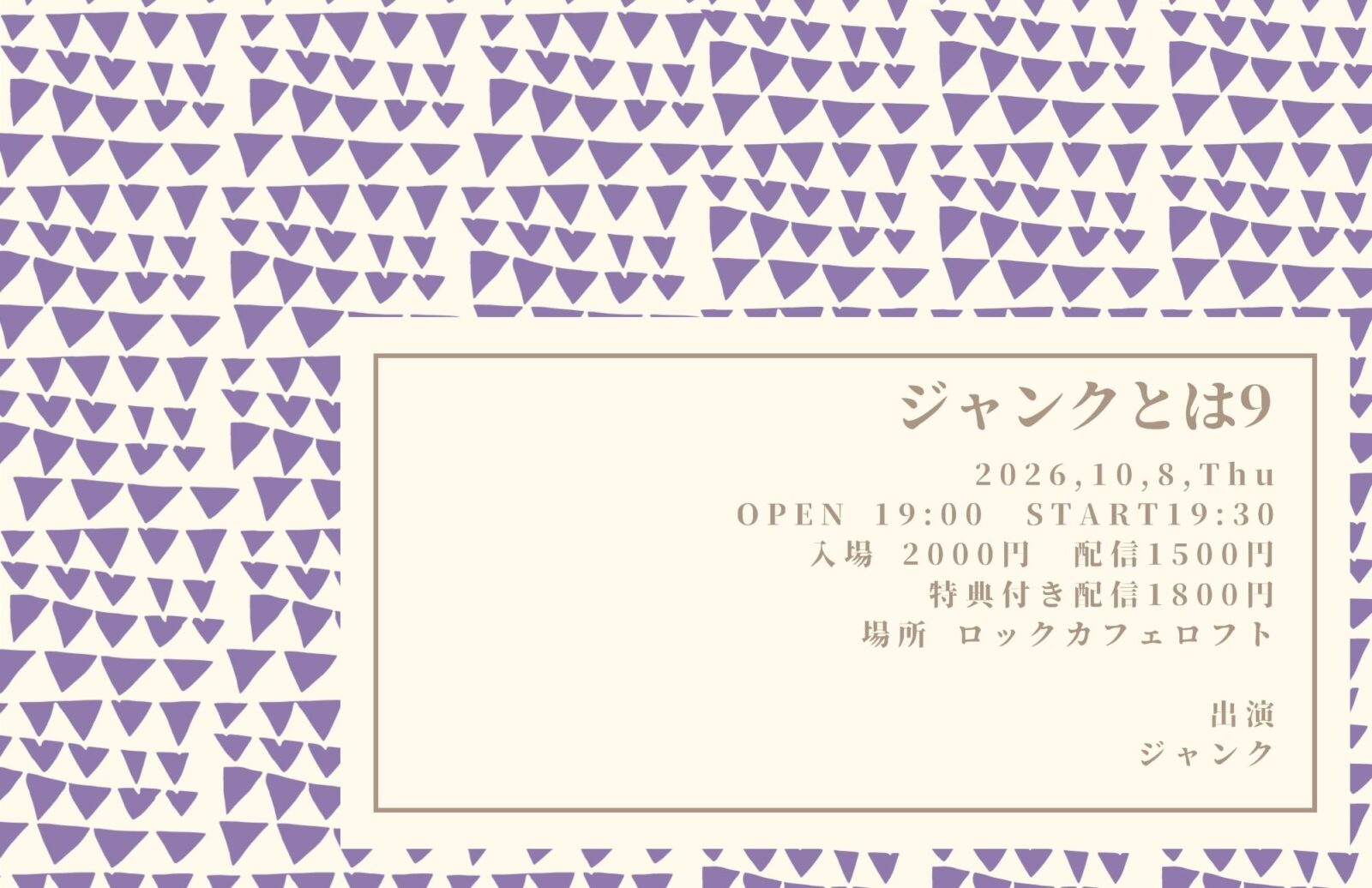 ジャンクとは9