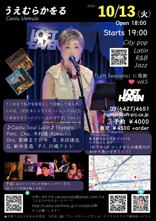 うえむらかをるより〜 Loft Sessions に感謝 Vol.5