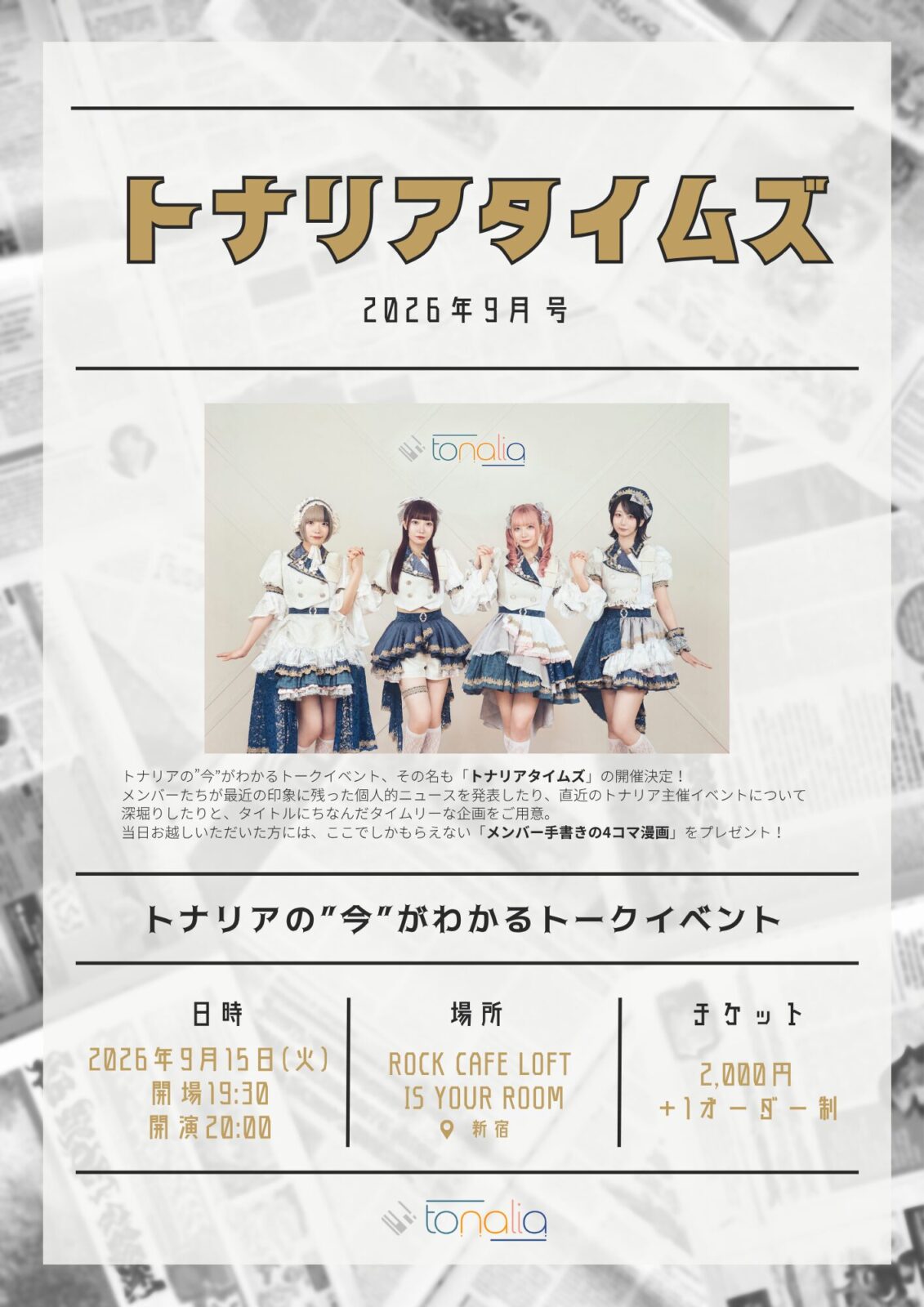「トナリアタイムズ」