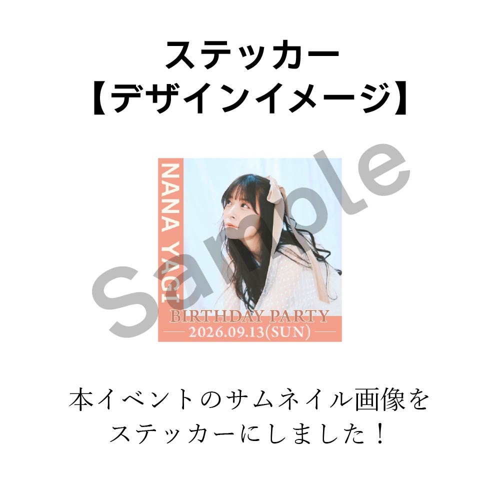 八木奈々 Birthday Party 2026