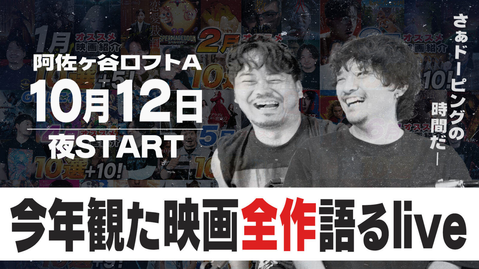 今年観た映画全作語るlive