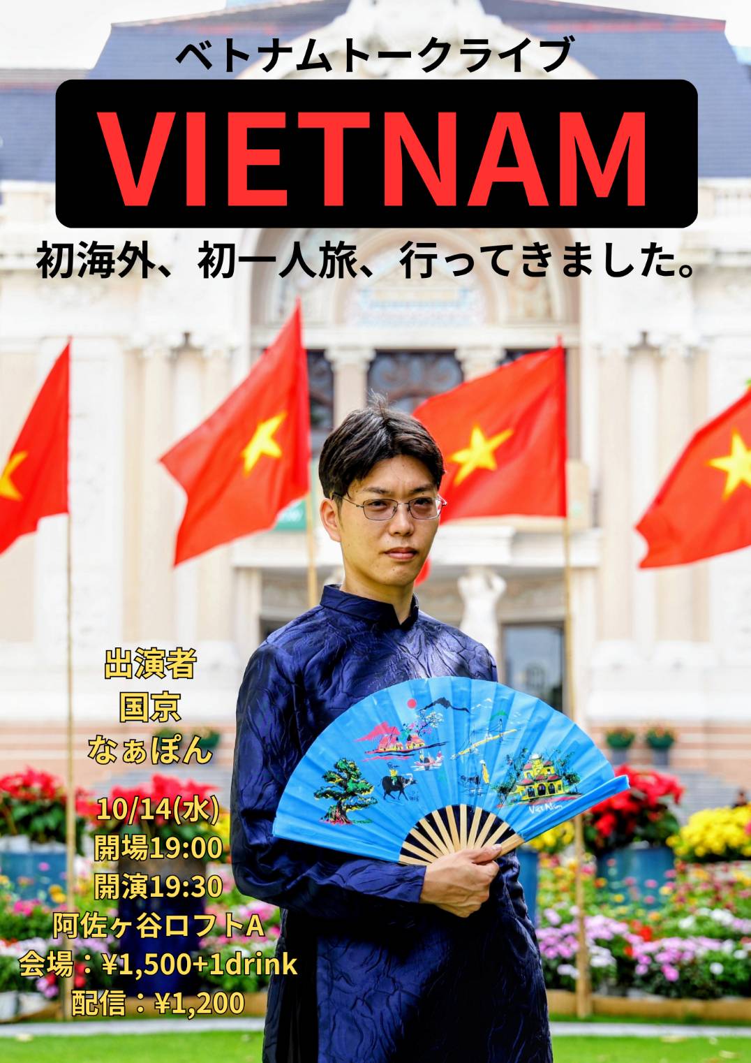 ベトナムトークライブ『VIETNAM』