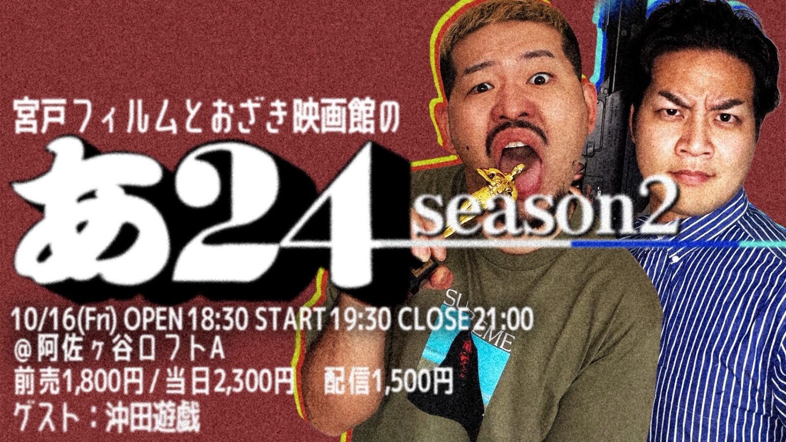 あ24 season2