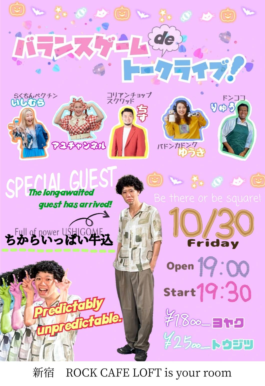 バランスゲームDEトークライブ!~ 今夜、語って、偏って?~