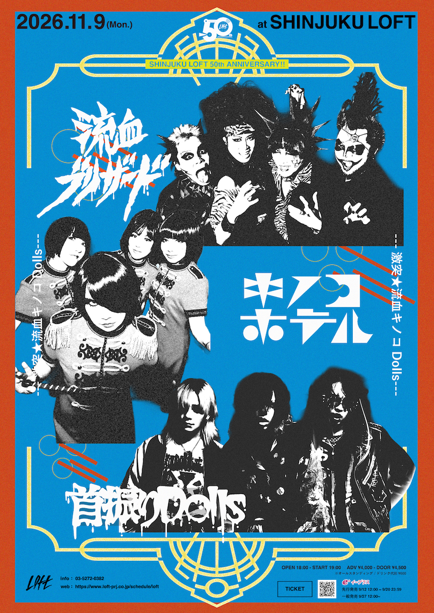 Flyer for 「激突★流血キノコDolls」