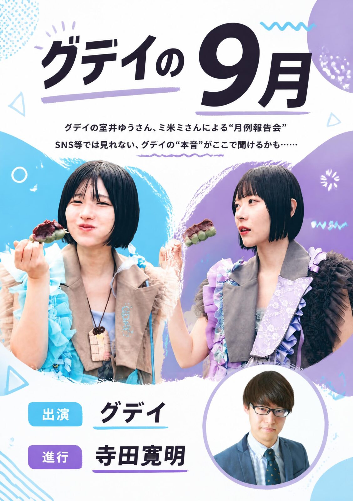 “グデイの9月”