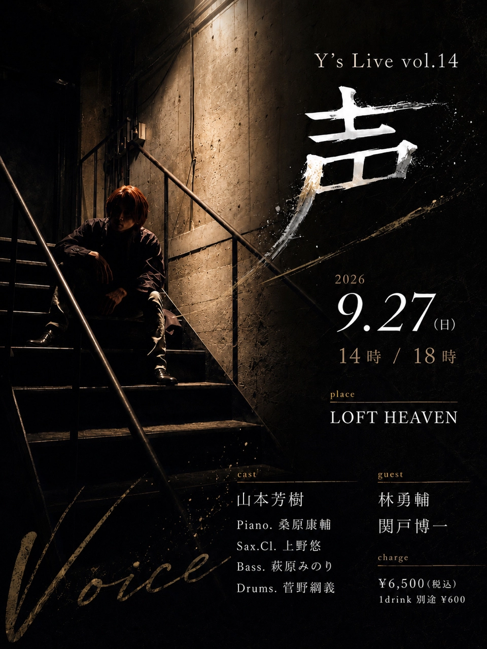 【1部】Y’s Live vol.14「声」