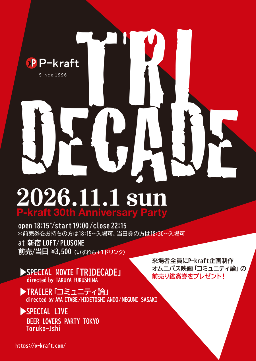 「TRIDECADE」