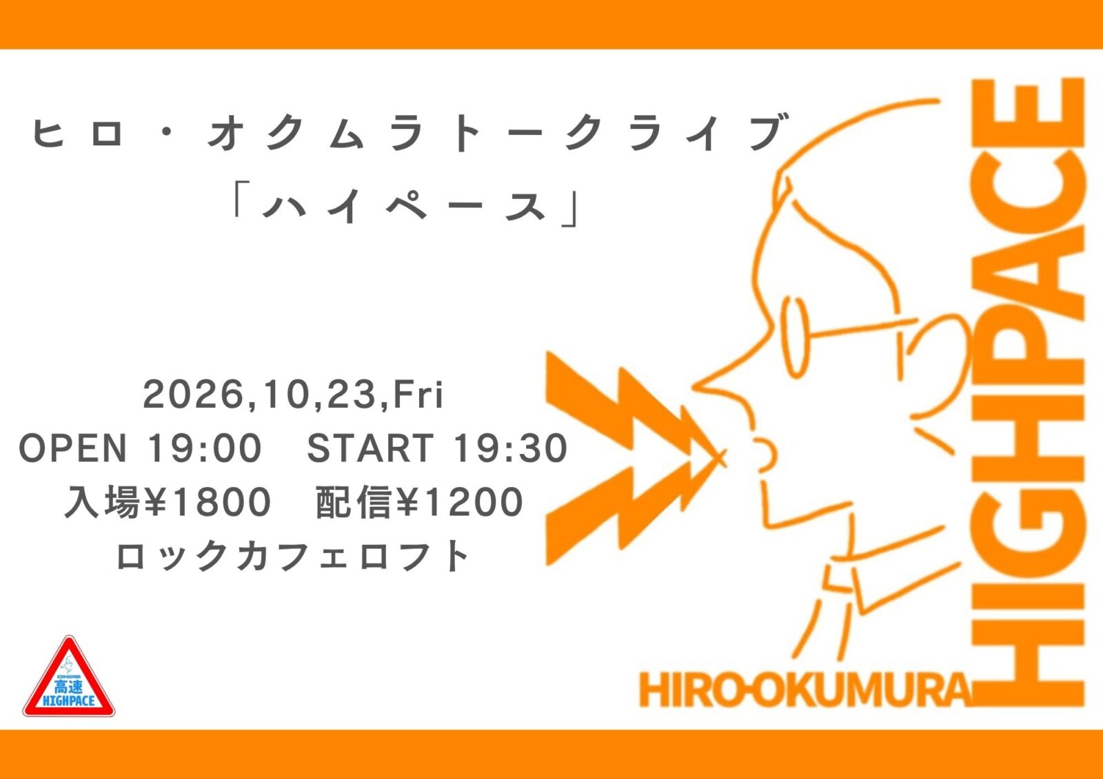 「ハイペース」