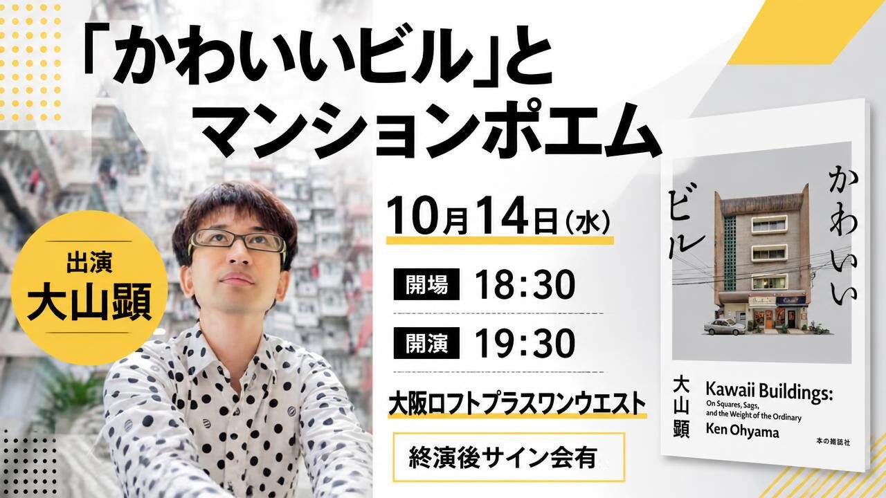 「かわいいビル」とマンションポエム