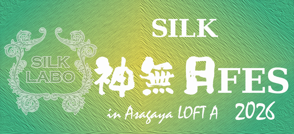 SILK LABO presents 神無月 FES ~in Asagaya LOFT A~