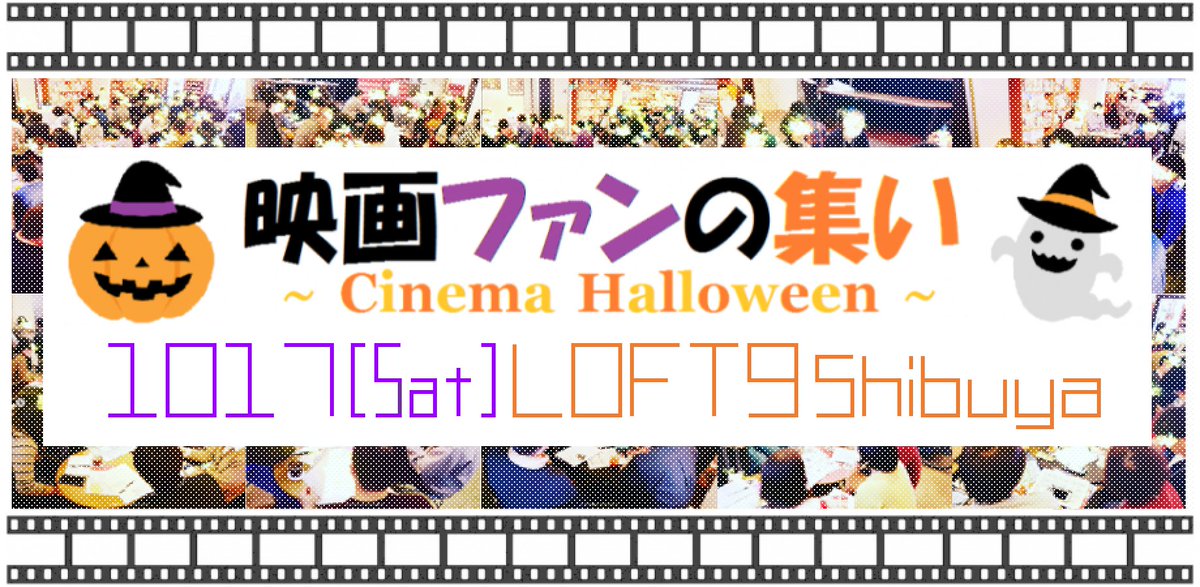 映画ファンの集い ~10月!~