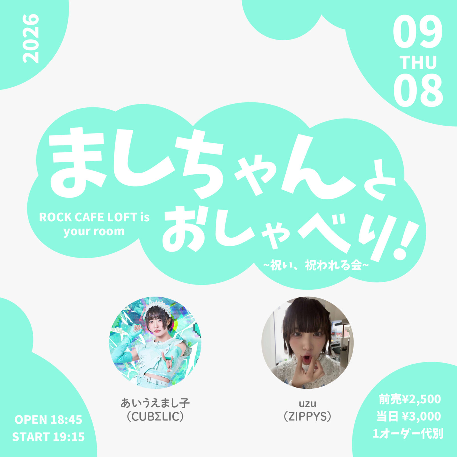 ましちゃんとおしゃべり!~祝い、祝われる会~