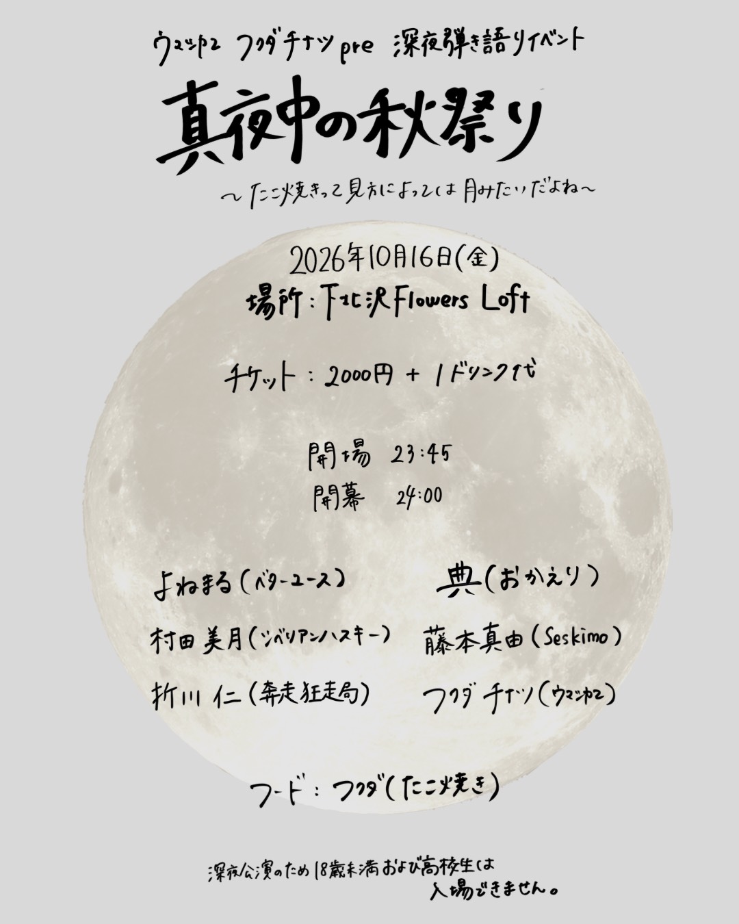 真夜中の秋祭り