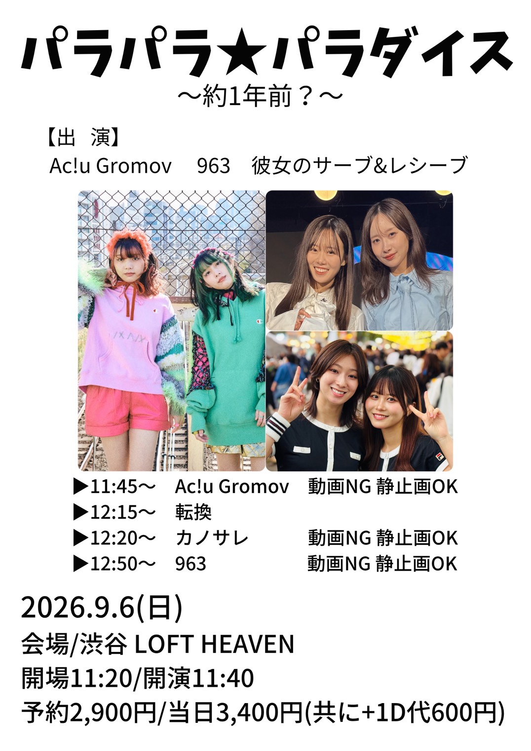 パラパラ★パラダイス~約1年前?~