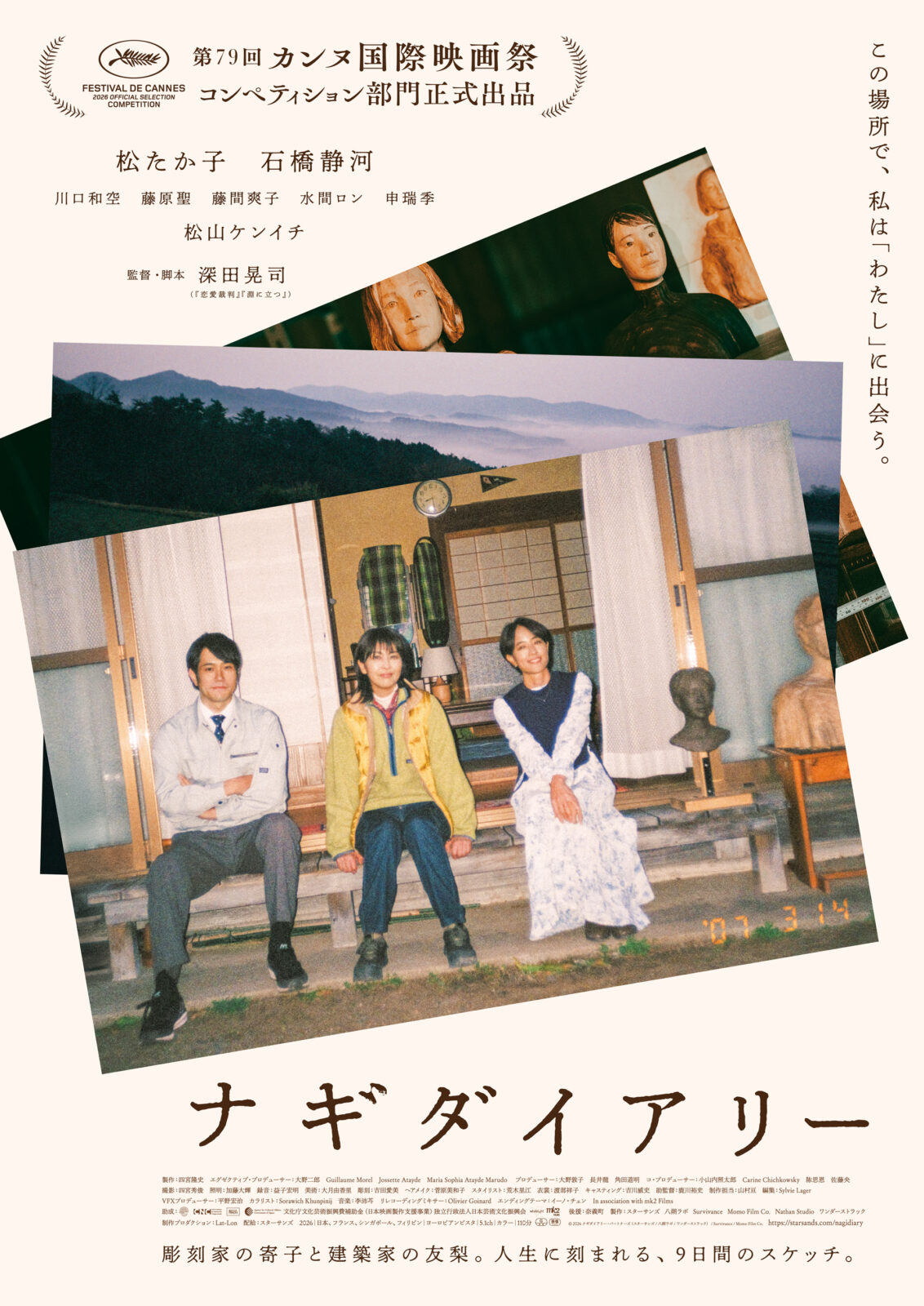 映画「ナギダイアリー」公開記念Collabo Cafe & Gallery
