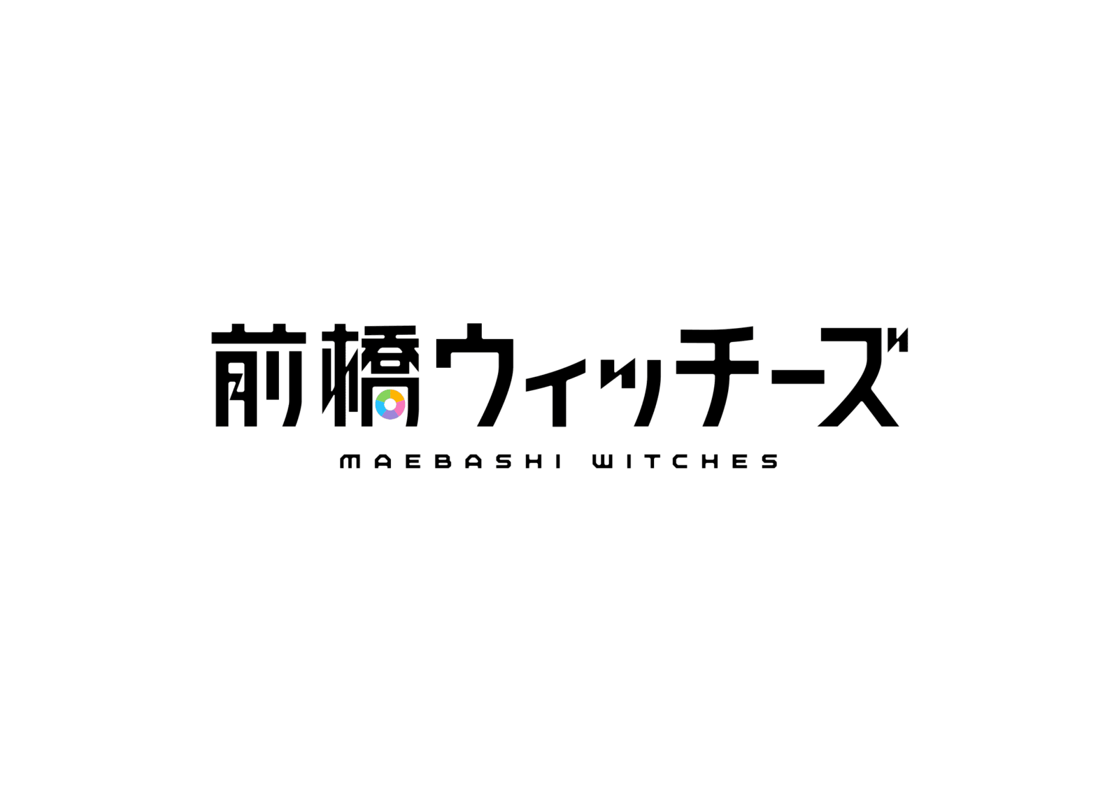 「前橋ウィッチーズ」スタッフトークショー Vol.1?