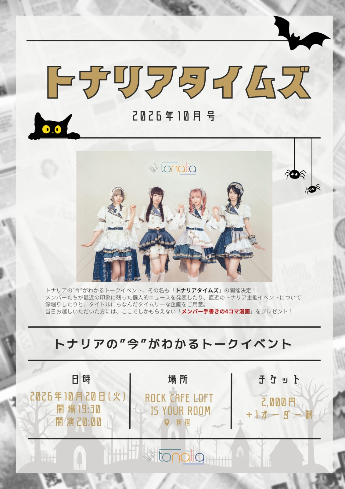 「トナリアタイムズ」