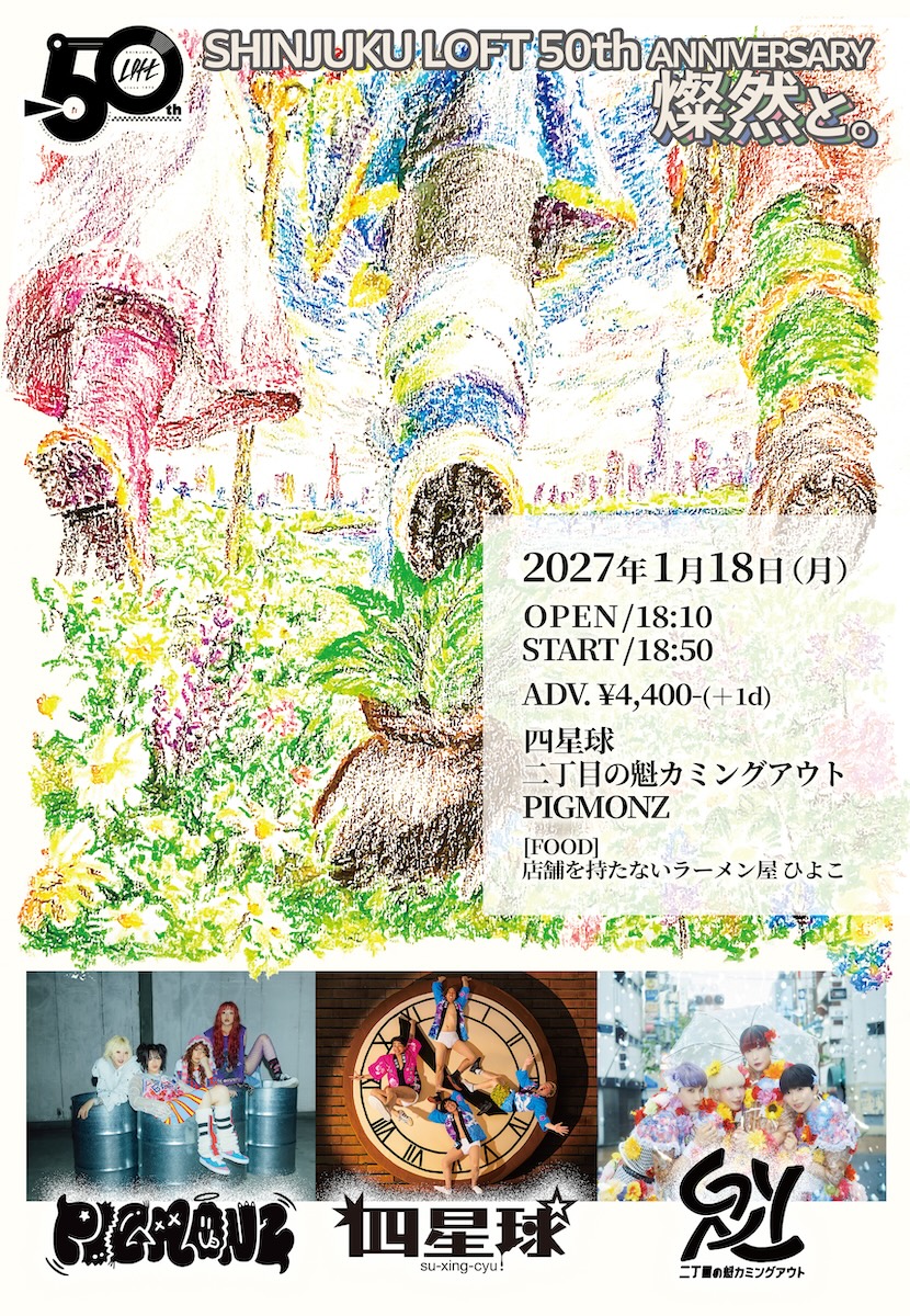 Flyer for 燦然と。