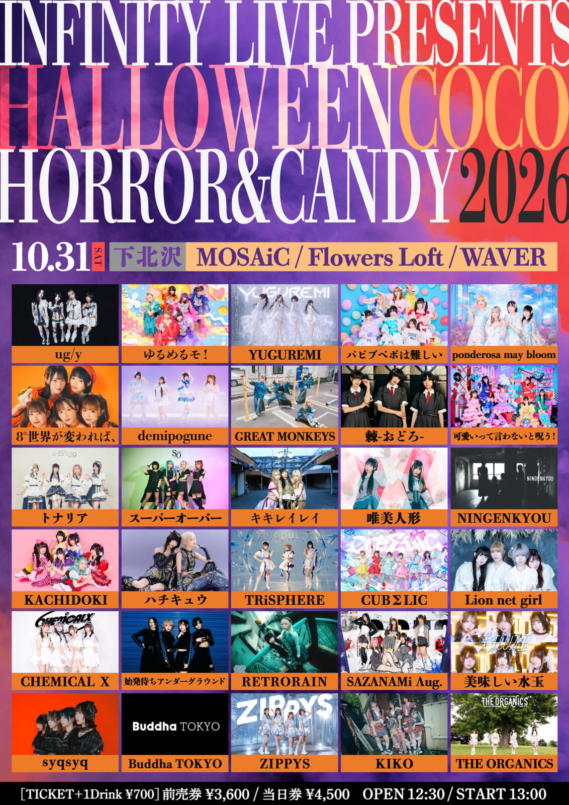 『HALLOWEEN COCO – HORROR & CANDY 2026 -』