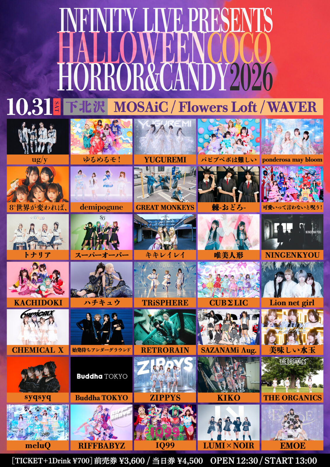 『HALLOWEEN COCO – HORROR & CANDY 2026 -』