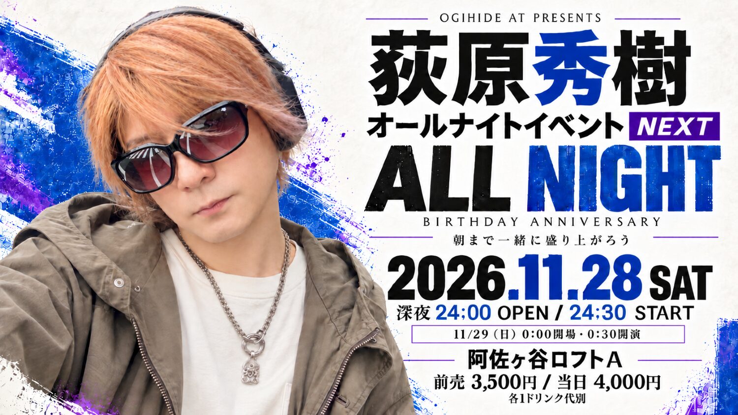 荻原秀樹オールナイトイベントNEXT