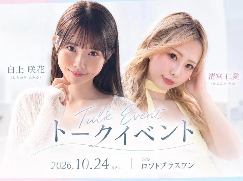えみとあ♡トークライブ