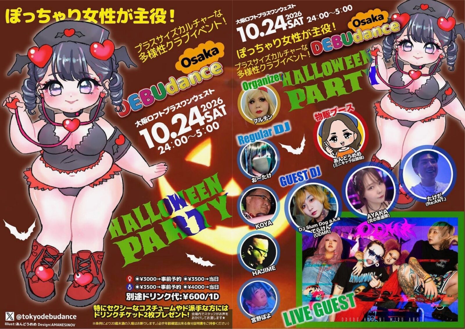 osaka DEBUdance『Halloween Party』