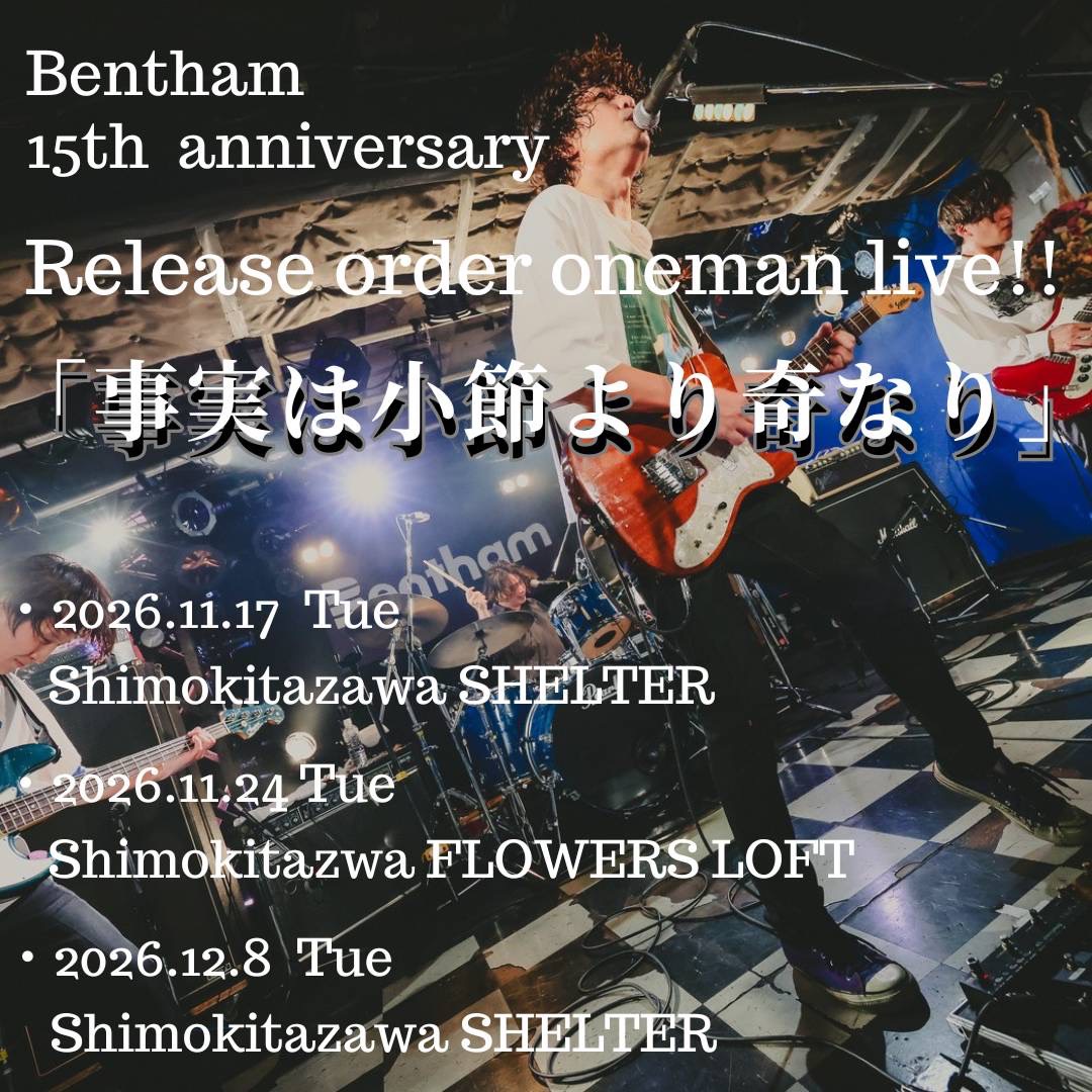Flyer for Bentham 15th anniversary Release order oneman live! 『事実は小説より奇なり』