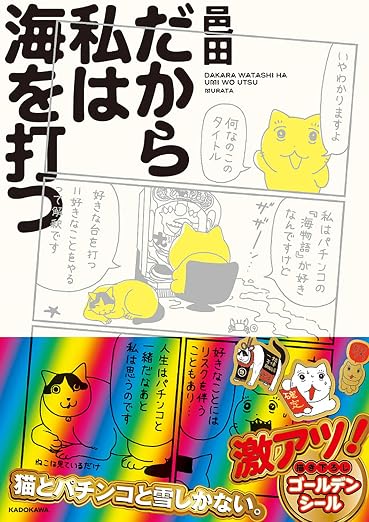 邑田『だから私は海を打つ』刊行記念イベント(東京編)