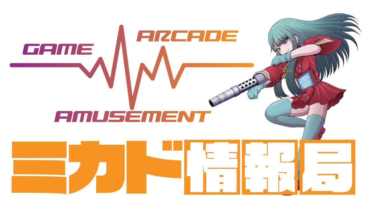 Lupin Coffee presents 新ミカド情報局