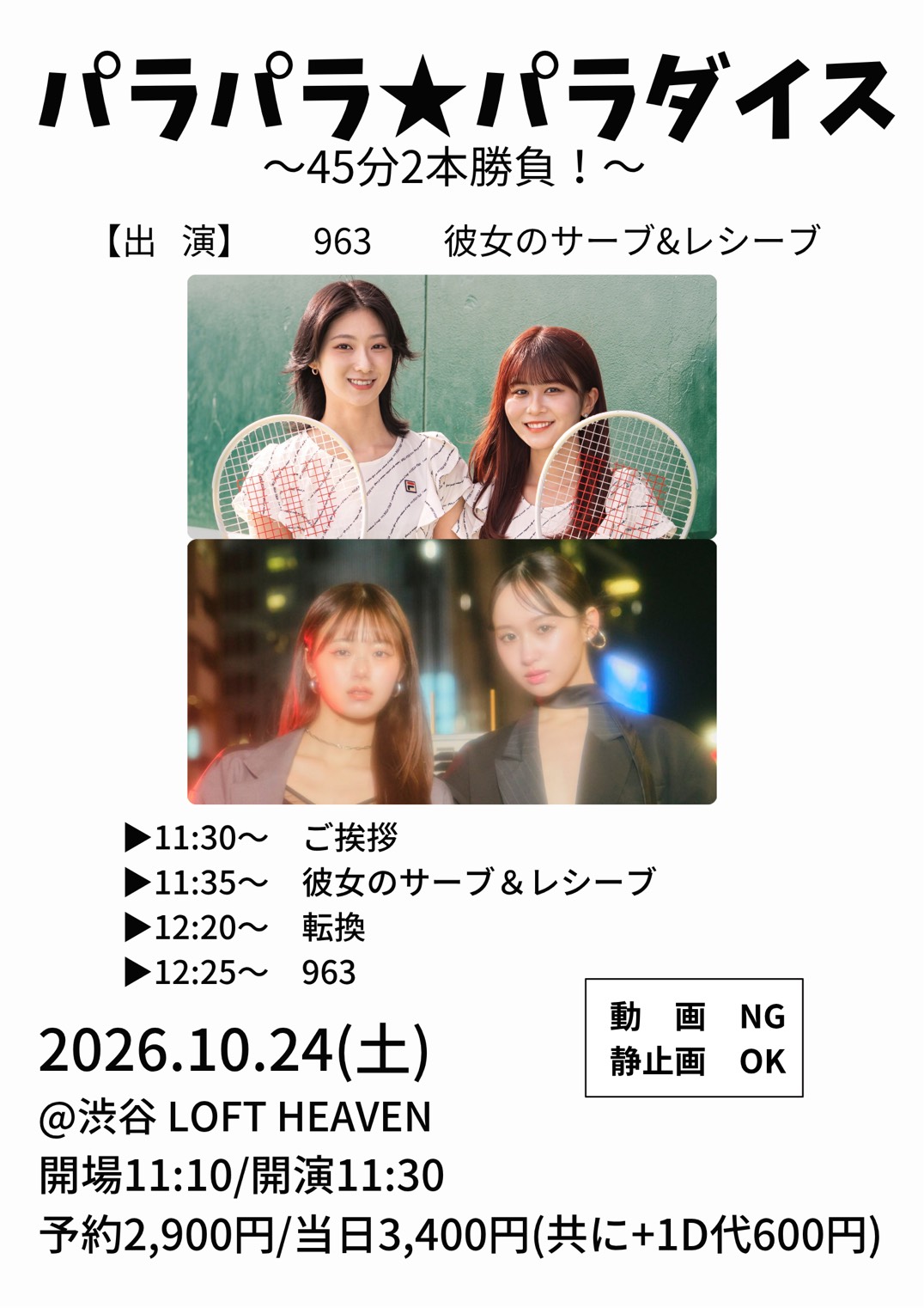 パラパラ★パラダイス~45分2本勝負!~