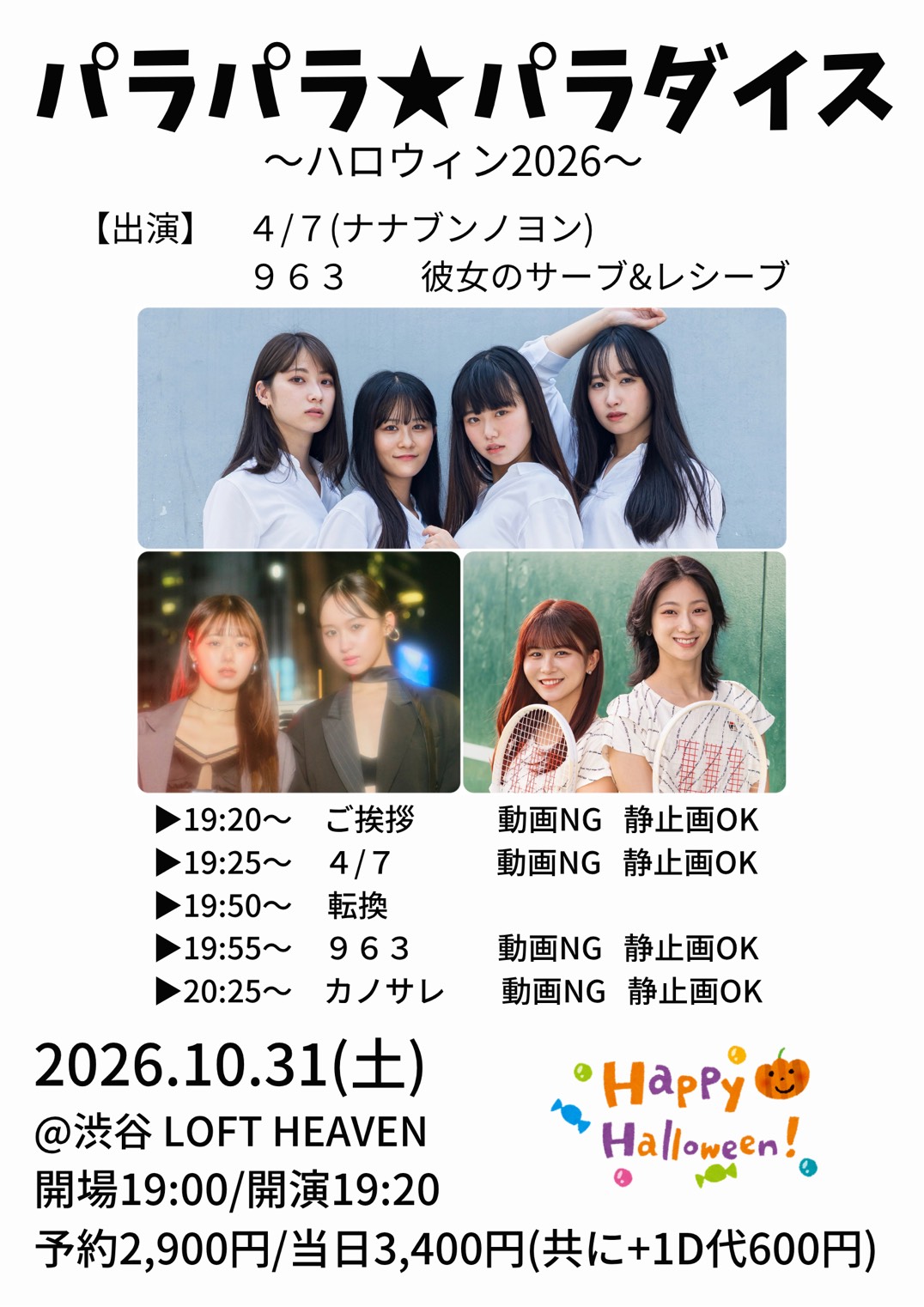 パラパラ★パラダイス~ハロウィン2026~