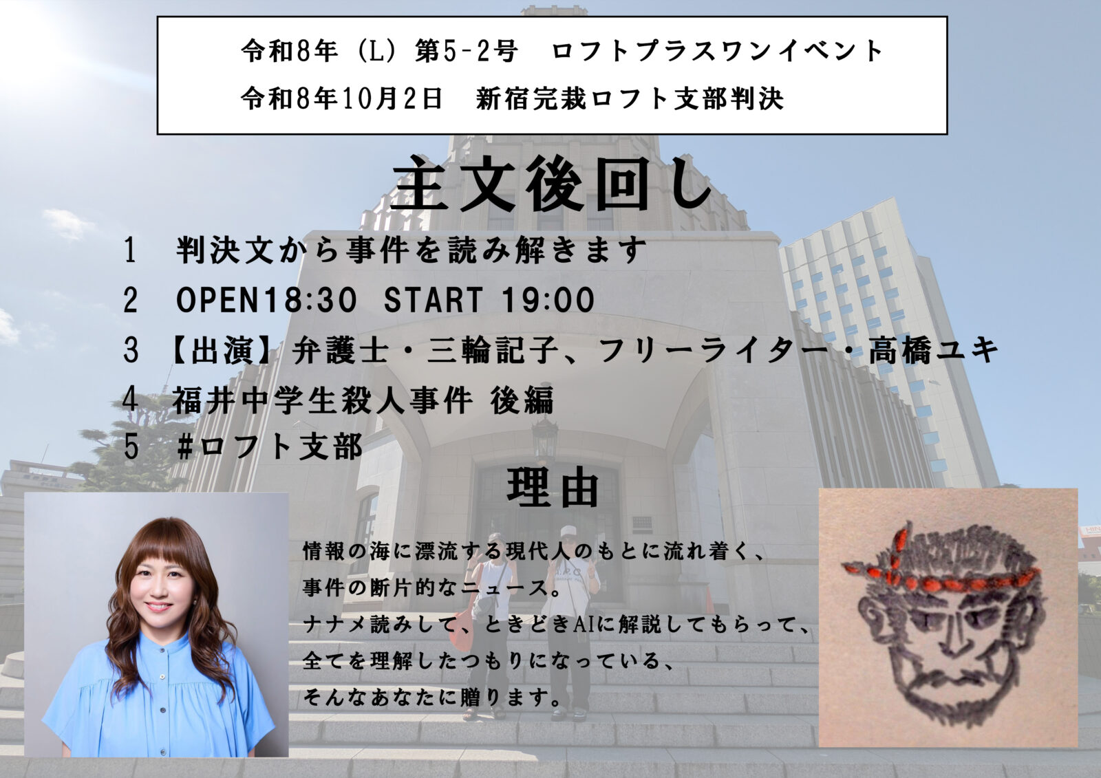 『主文後回し』第5-2号 福井中学生殺人事件 後編