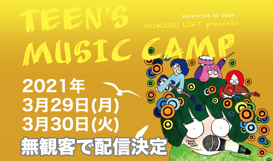 新宿ロフト｜TEEN’S MUSIC  CAMP